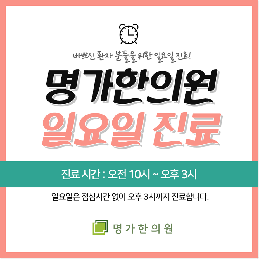 학익한의원 이미지