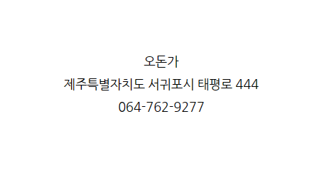 오돈가 이미지