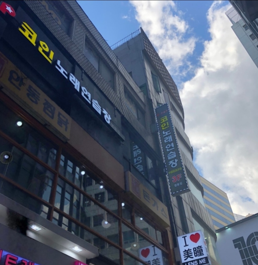 명동 데이트] 명동 코노 KPOP코인노래방 솔직후기 : 네이버 블로그