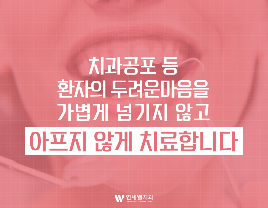 서울웰치과의원 이미지