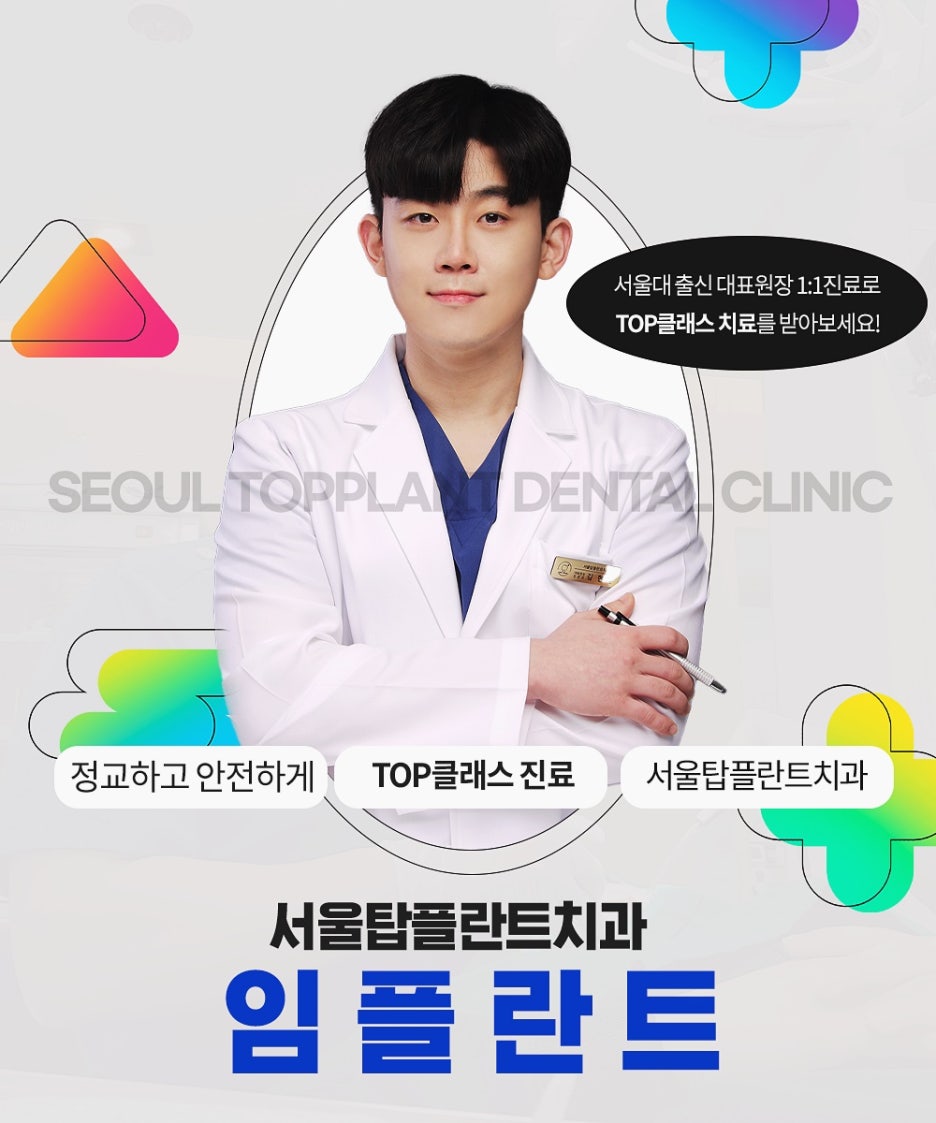 서울탑플란트치과의원 이미지