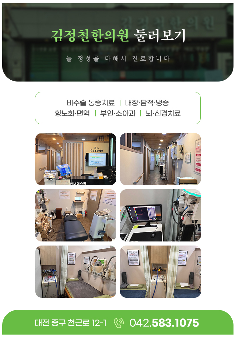 김정철한의원 이미지