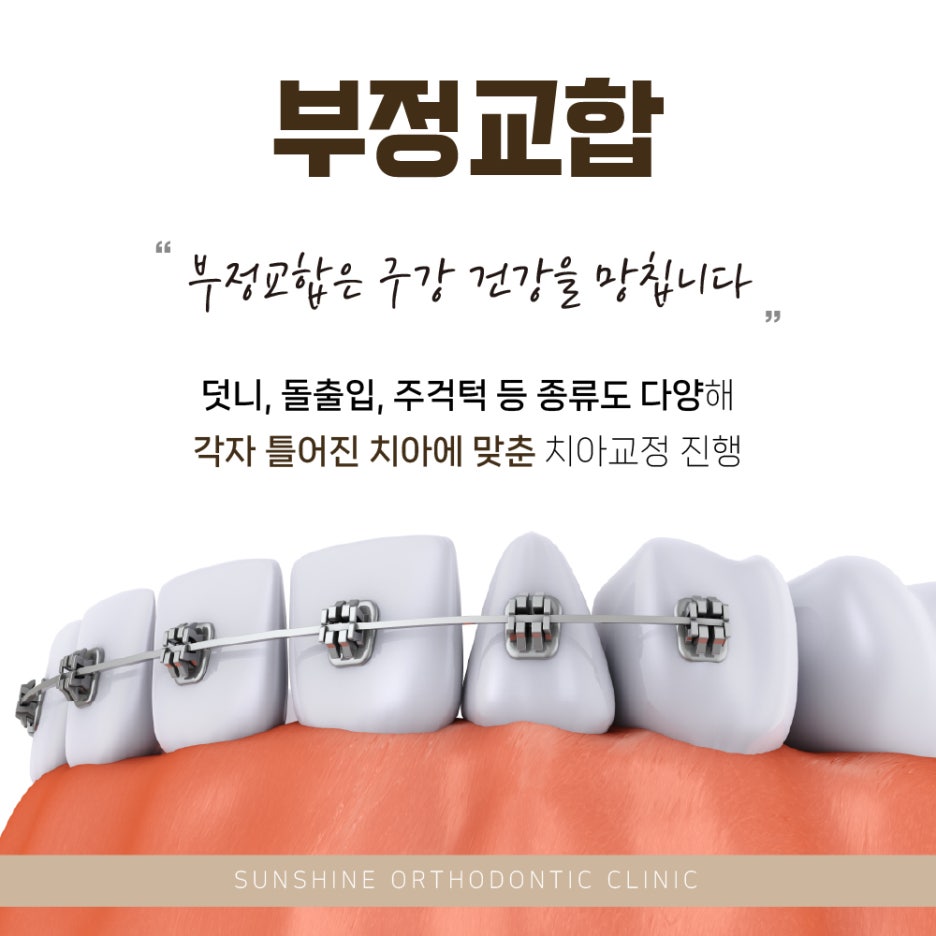햇살가득치과교정과치과의원 이미지