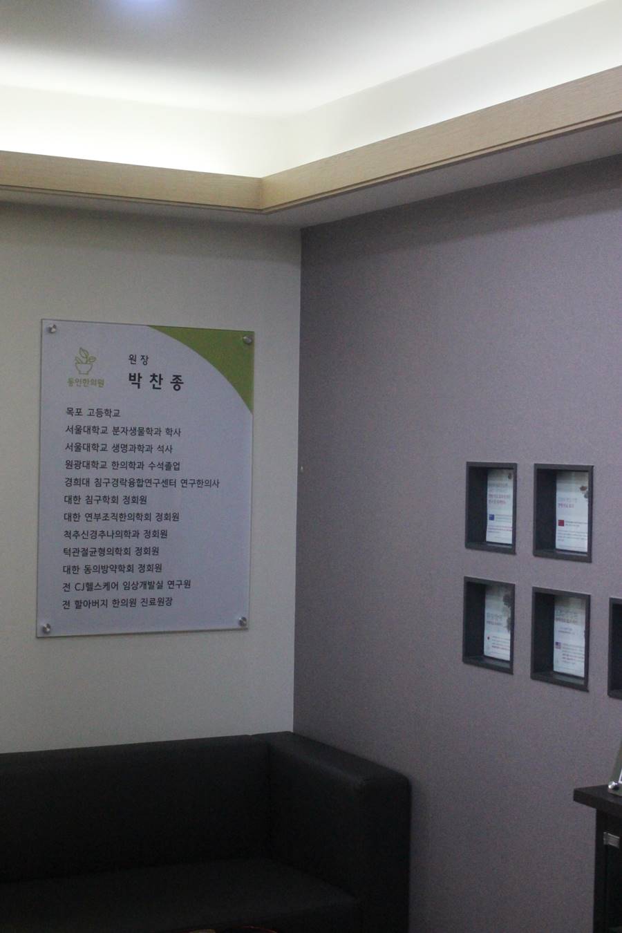 동인한의원 이미지