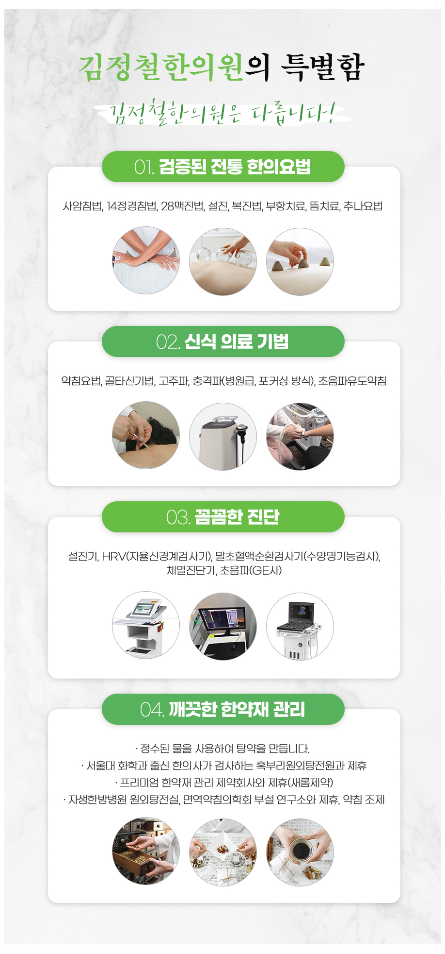 김정철한의원 이미지
