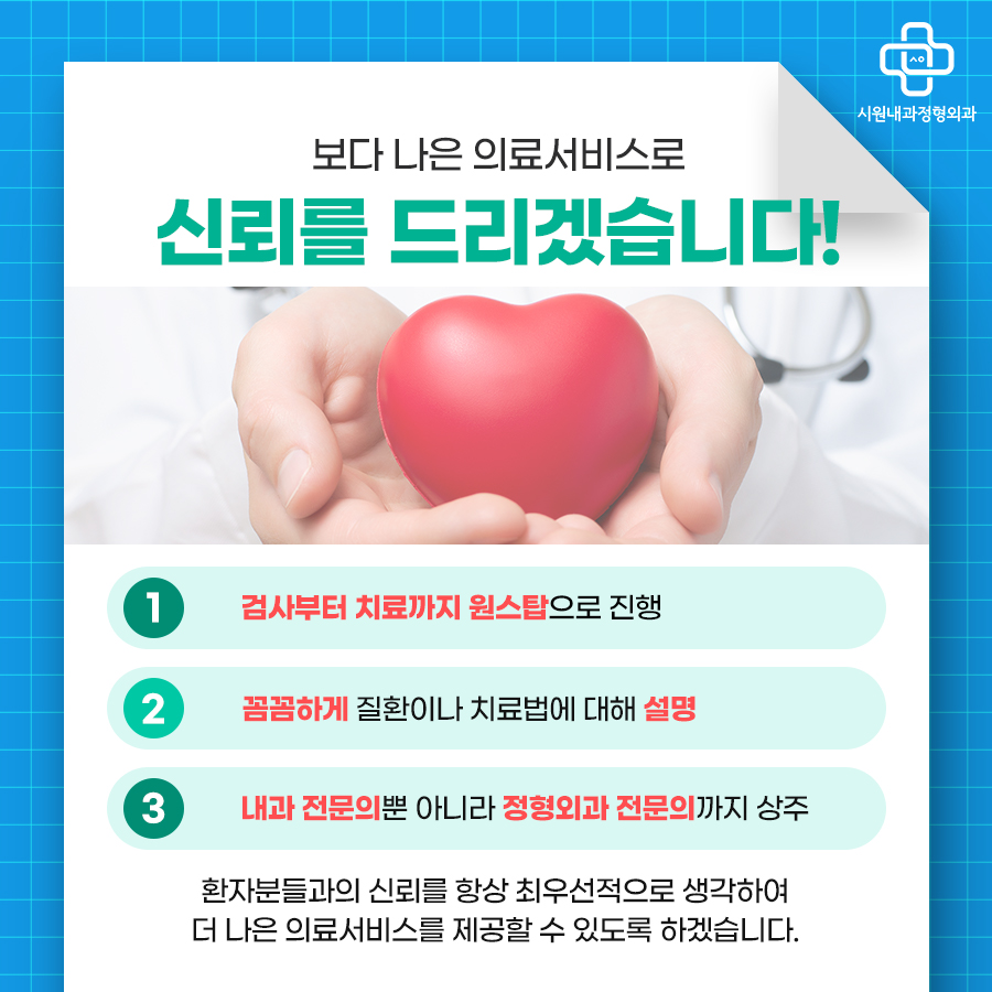 시원내과정형외과의원 이미지