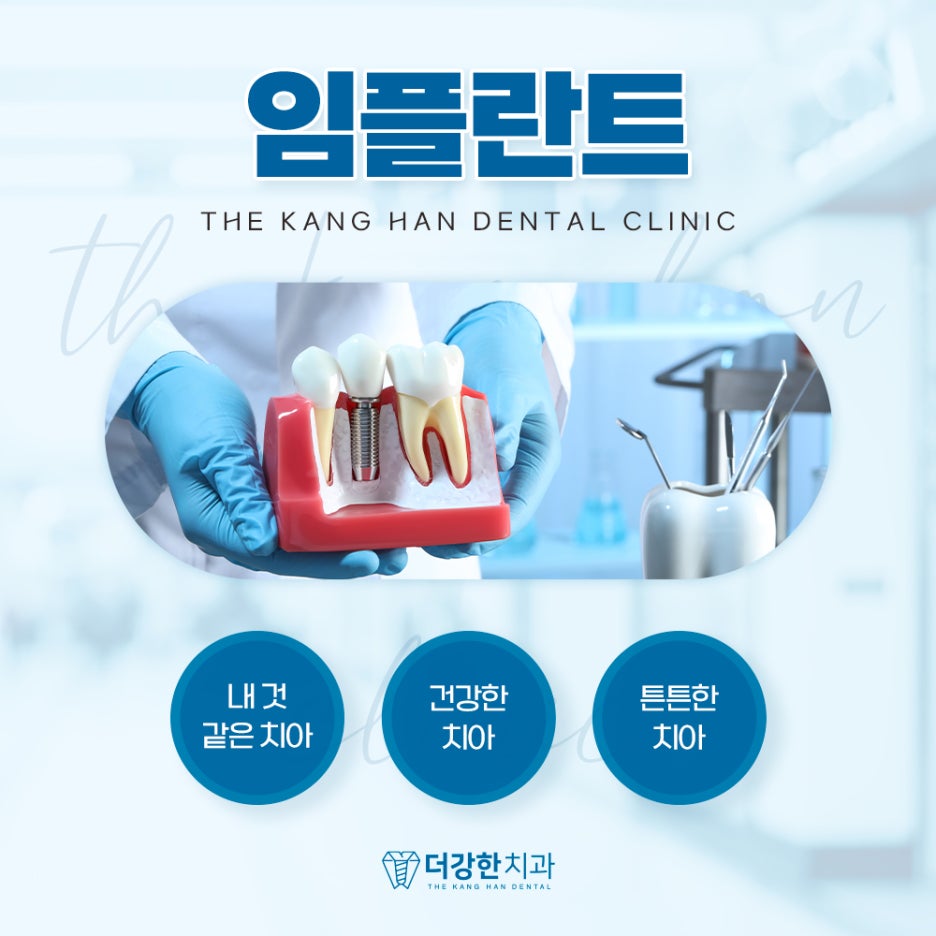 더강한치과의원 이미지