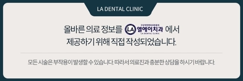 엘에이치과의원 이미지