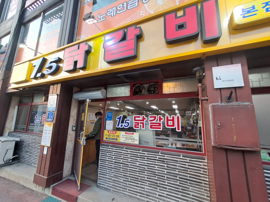 1.5춘천닭갈비 이미지