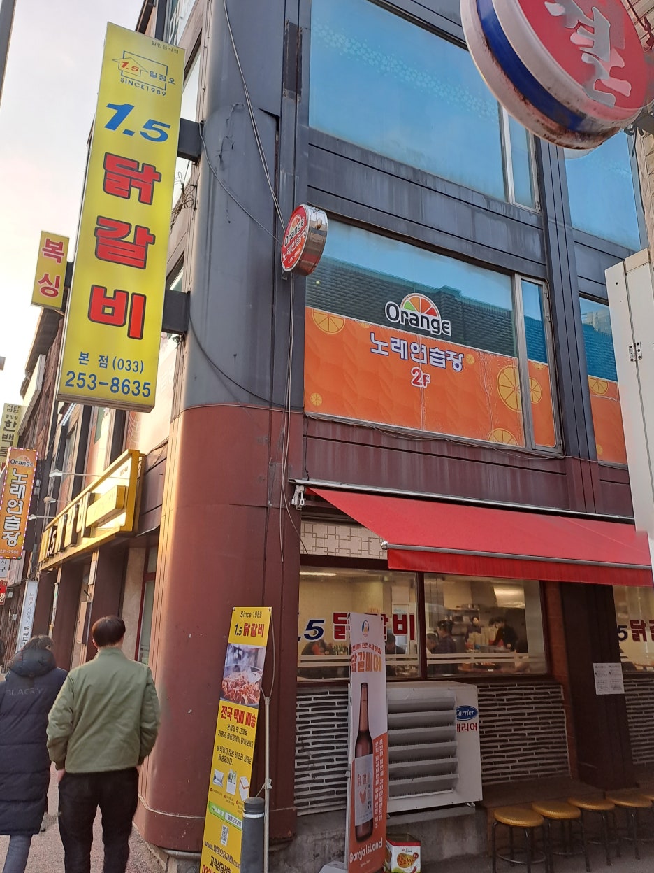 춘천후평닭갈비 이미지