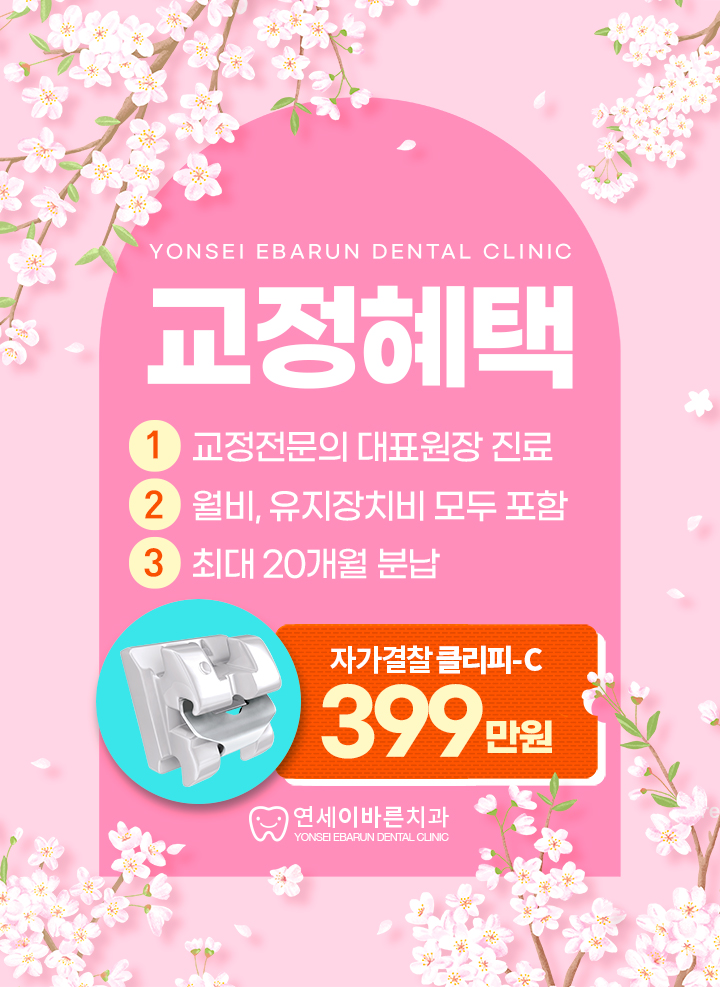 연세바른생각치과의원 이미지