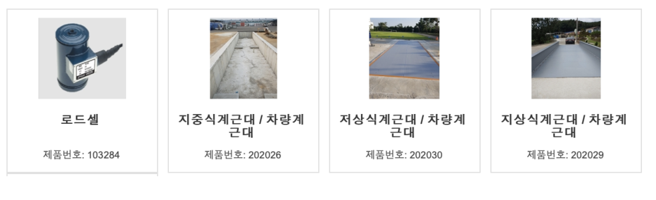 마성계량기시스템 이미지