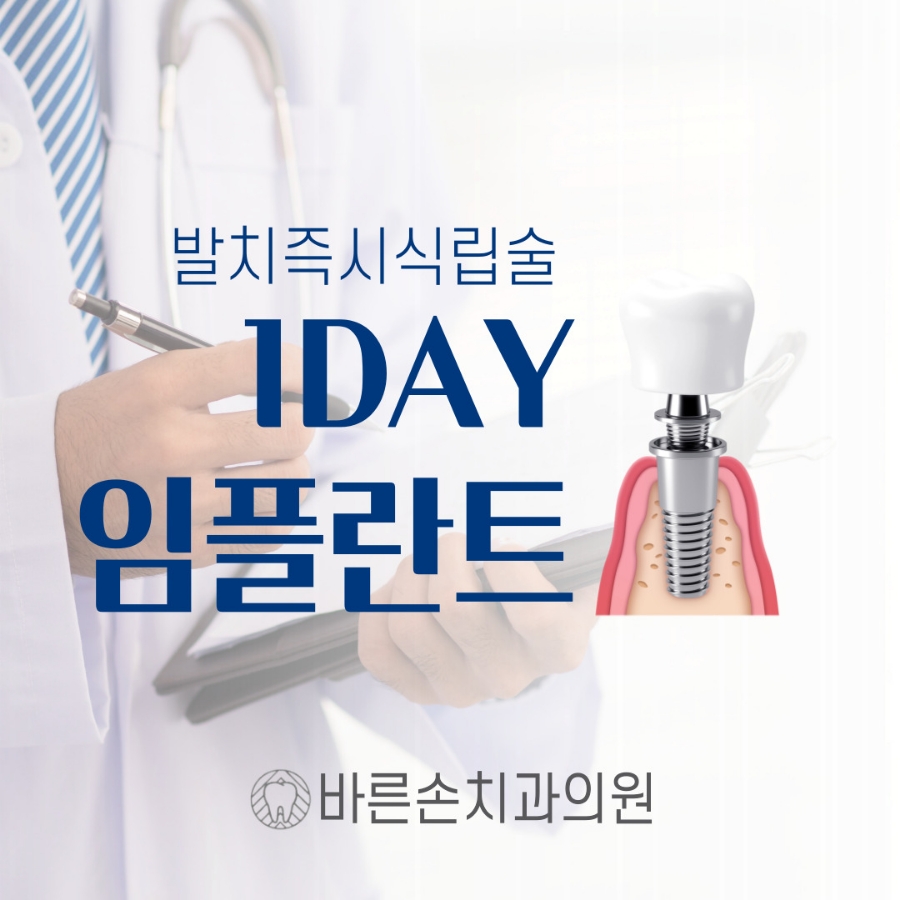 바른손치과 이미지