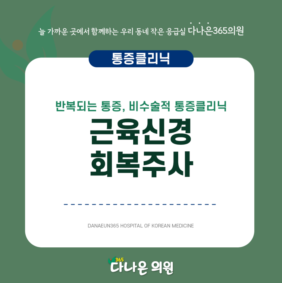다나은365의원 이미지
