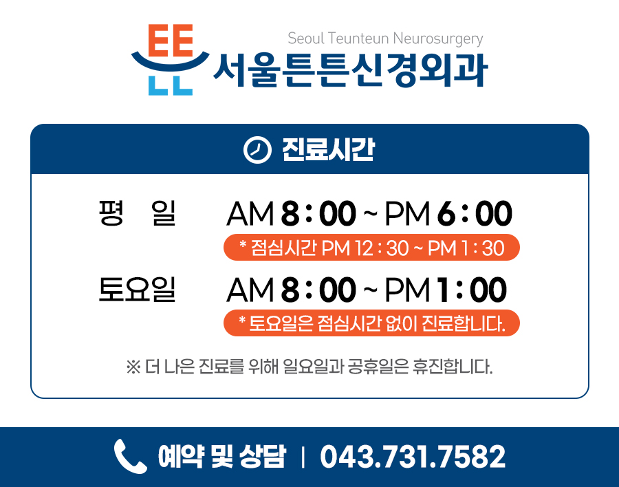 서울튼튼신경외과 이미지