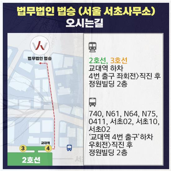 법무법인법승서초분사무소 이미지