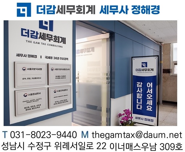 송파세무사세무회계가치 이미지