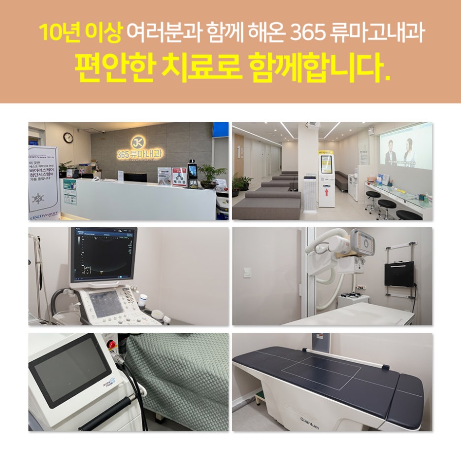 365류마고내과의원 이미지