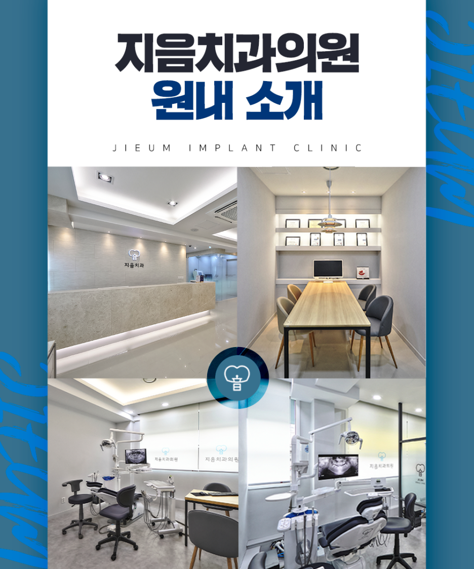 지음치과의원 이미지