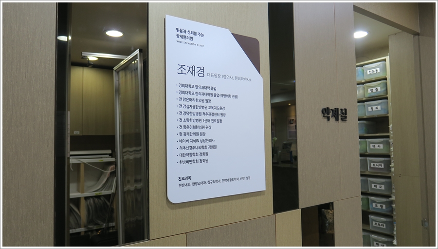 청구경희한의원 이미지