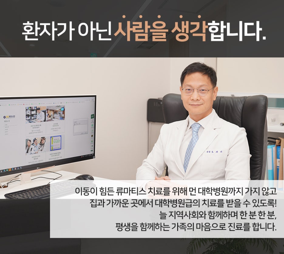 365류마고내과의원 이미지