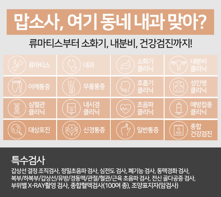 365류마고내과의원 이미지