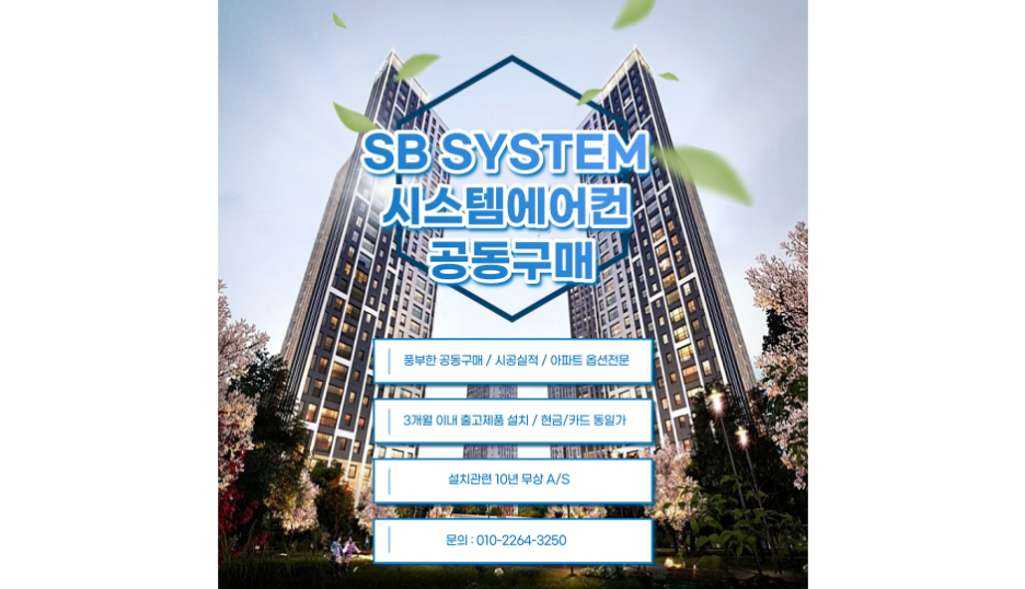 에스비시스템에어컨 이미지