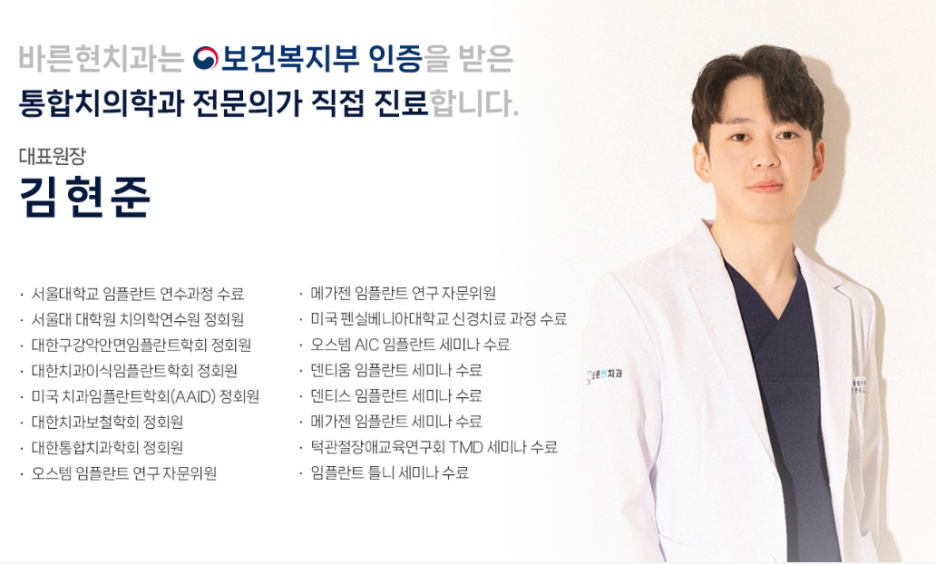 바른현치과의원 이미지