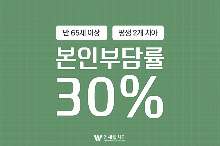 연세웰치과 이미지