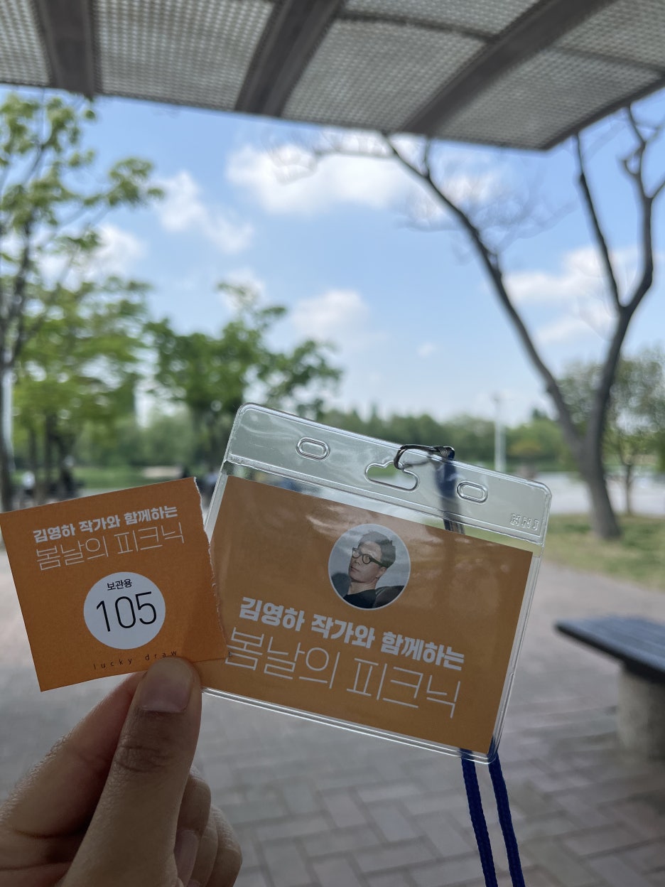 너와나의피크닉 이미지