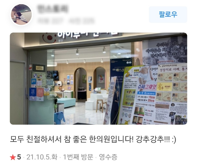 아이누리한의원 이미지