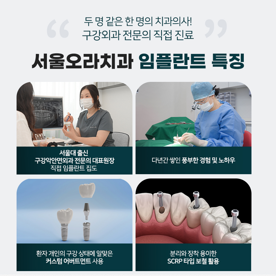 서울오라치과 이미지