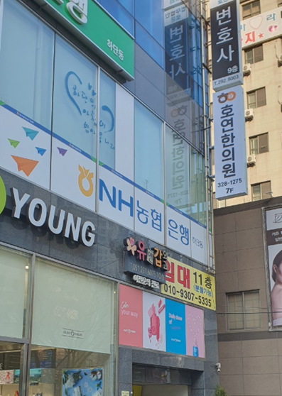 호연한의원 이미지