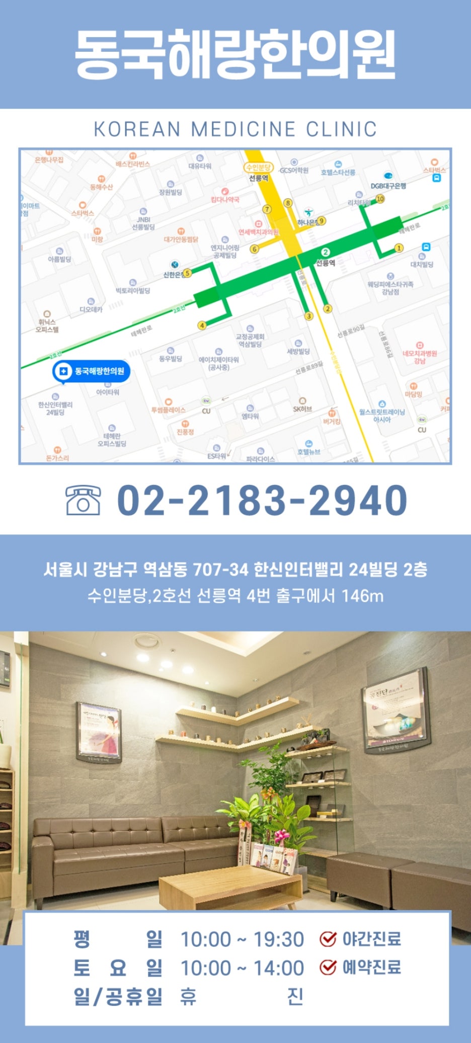 동국한의원 이미지