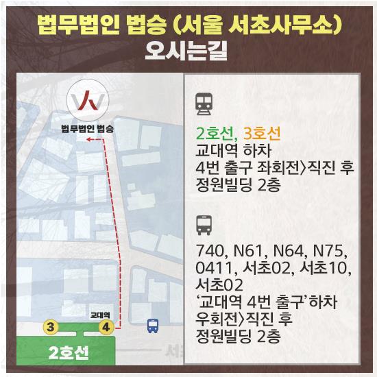 법무법인법승서초분사무소 이미지