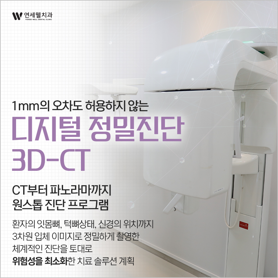 서울웰치과의원 이미지