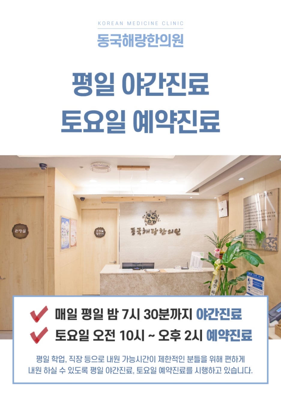 동국한의원 이미지