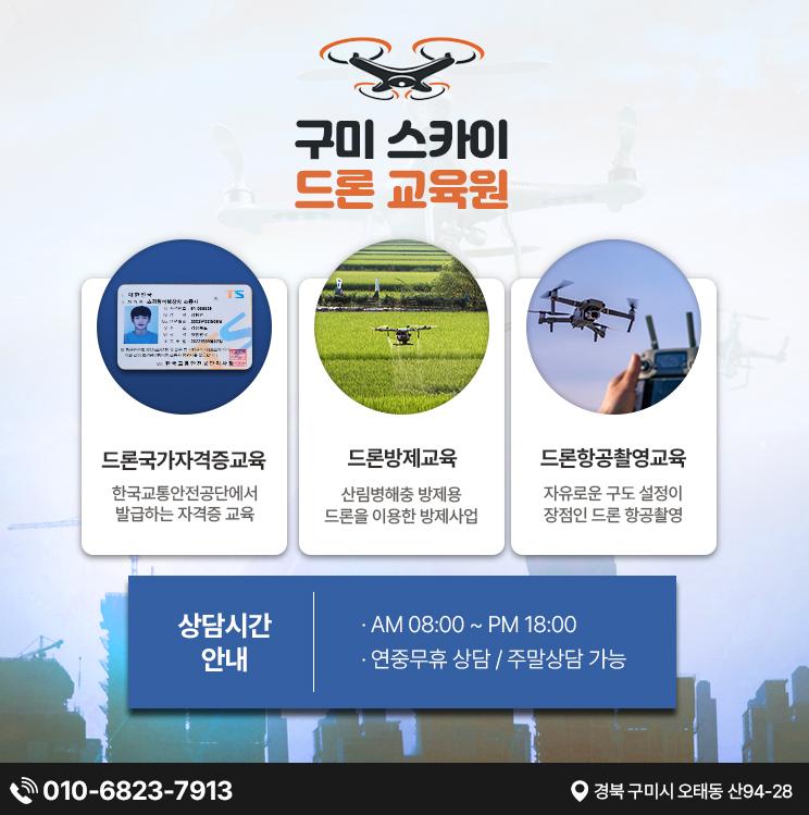 스카이드론교육원 이미지