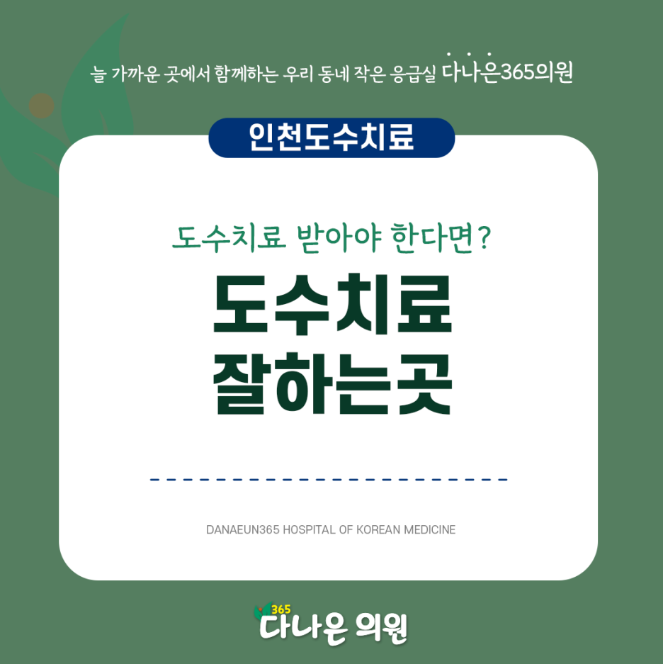 다나은365의원 이미지