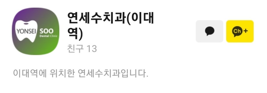 연세수치과 이미지