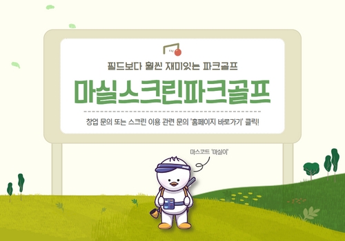 마실파크골프아카데미 이미지