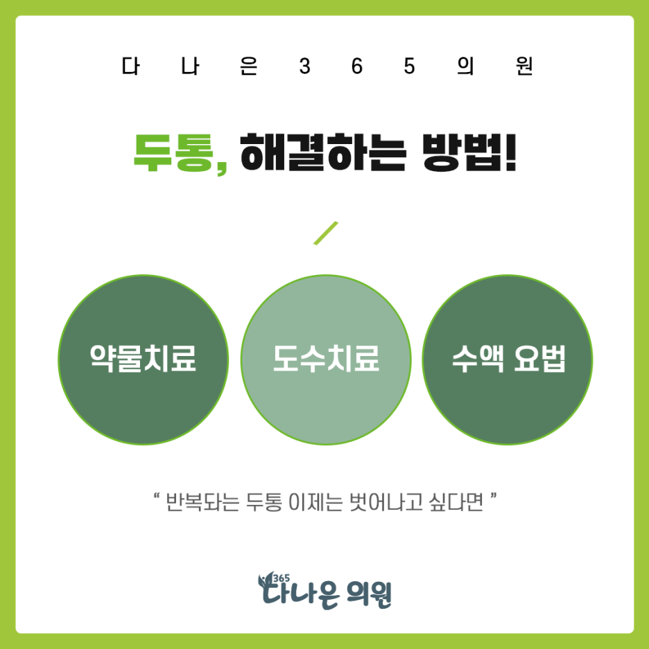 다나은365의원 이미지