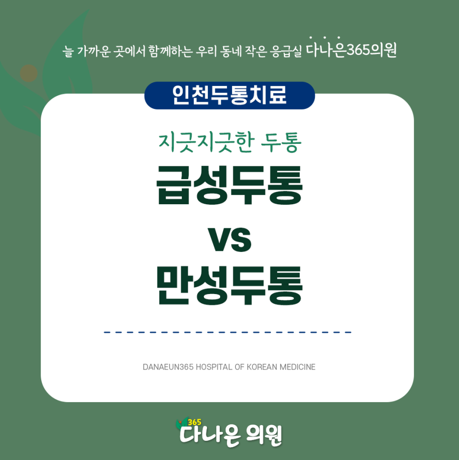다나은365의원 이미지