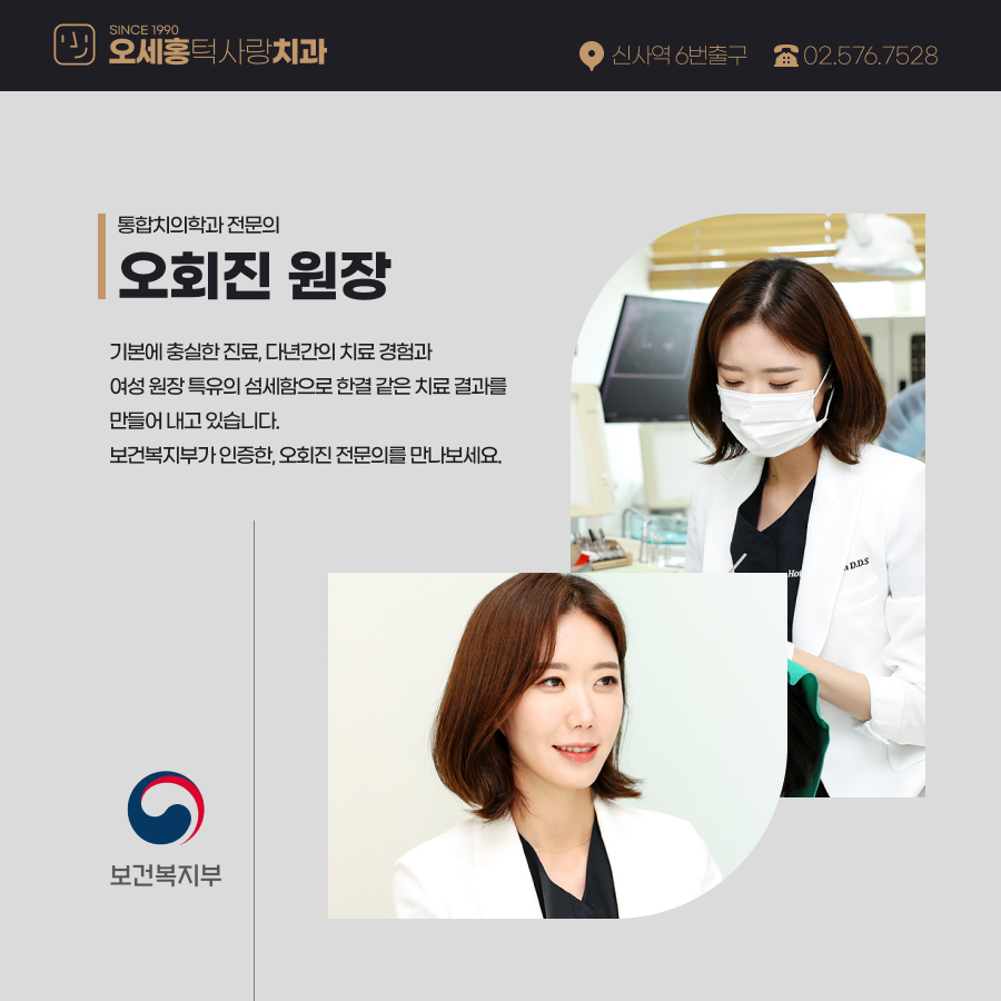 오세홍치과의원 이미지