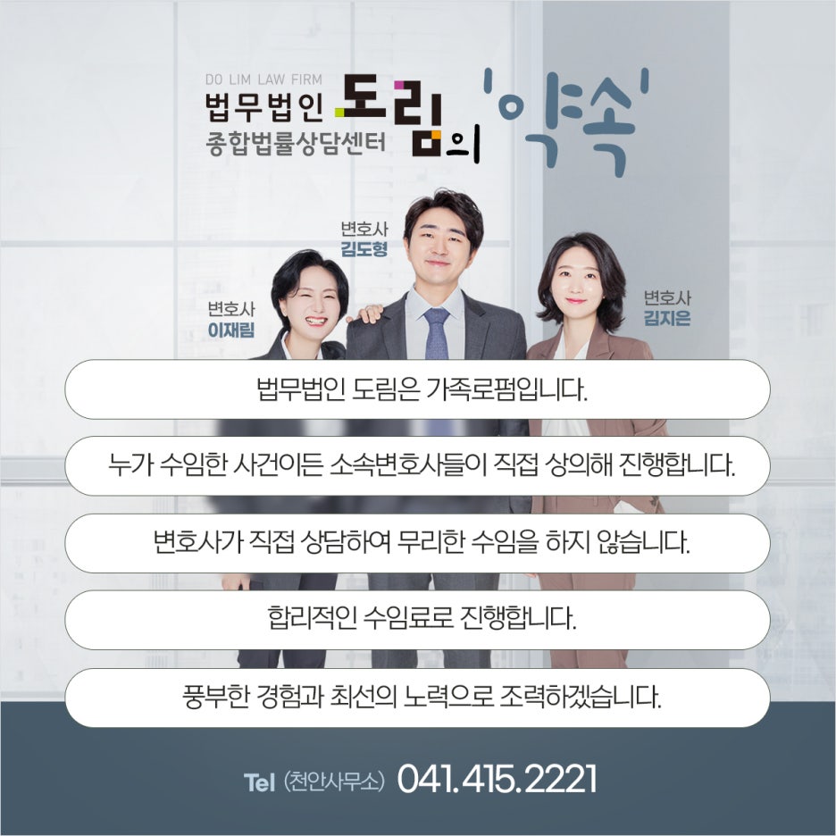 법무법인도림천안사무소 이미지