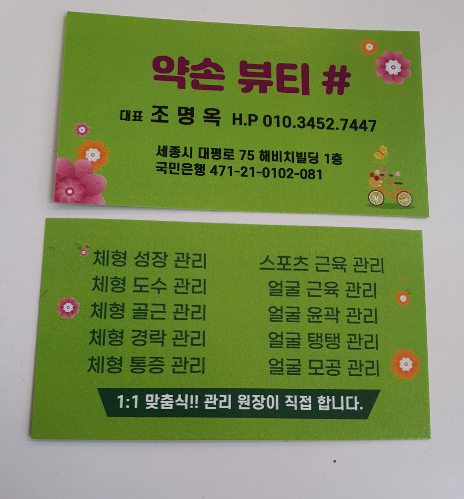 약손뷰티샵 이미지