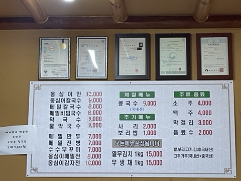 옹심이칼국수 이미지