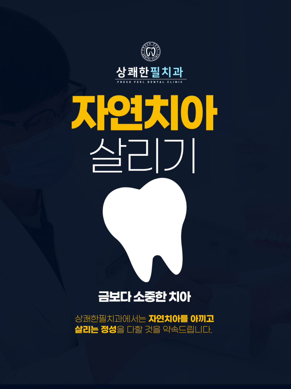상쾌한치과의원 이미지