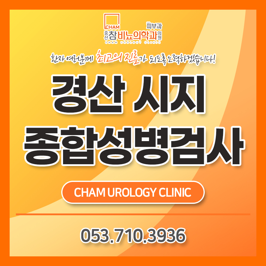 건강생활시지경산 이미지