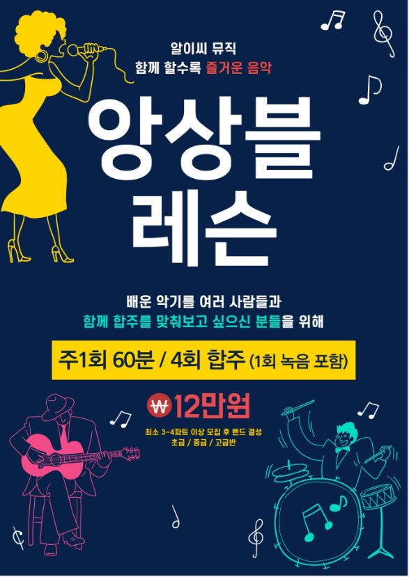 알이씨 뮤직 실용음악 학원 이미지